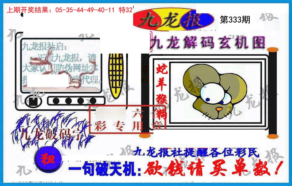 2024333期九龙报(信封)
