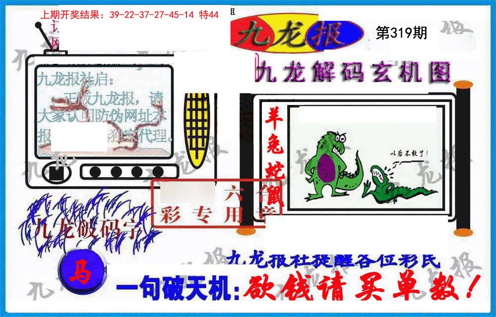 2024319期九龙报(信封)