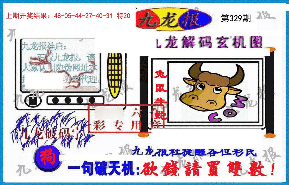 2024329期九龙报(信封)