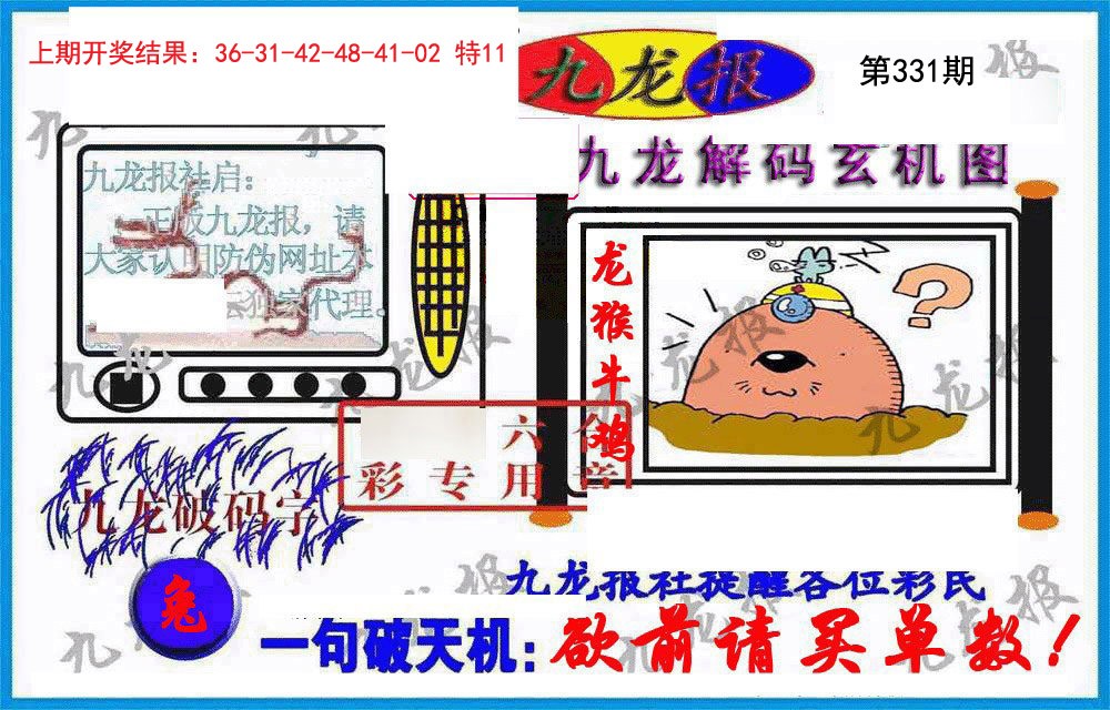 2024331期九龙报(信封)