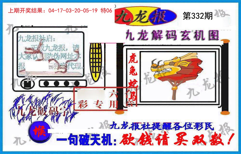 2024332期九龙报(信封)