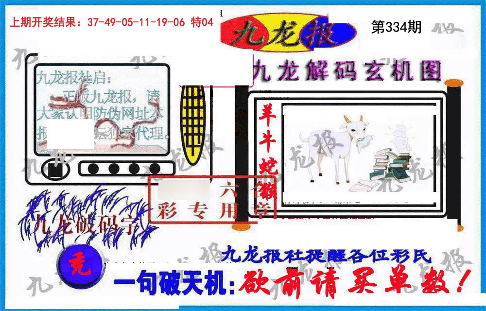 2024334期九龙报(信封)