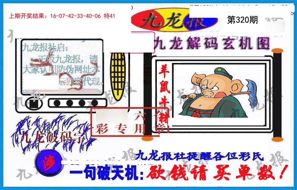 2024320期九龙报(信封)