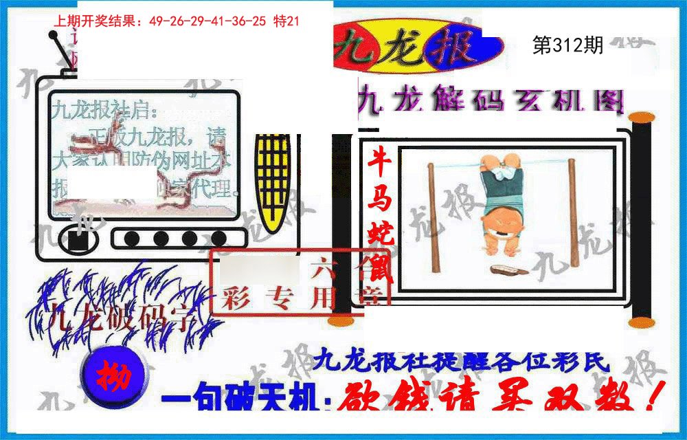 2024312期九龙报(信封)