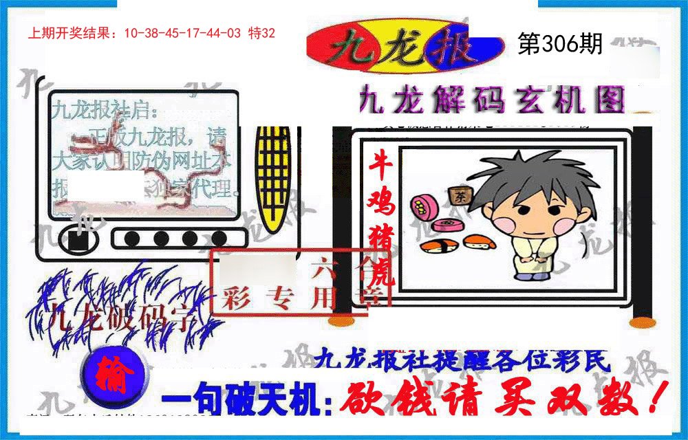 2024306期九龙报(信封)