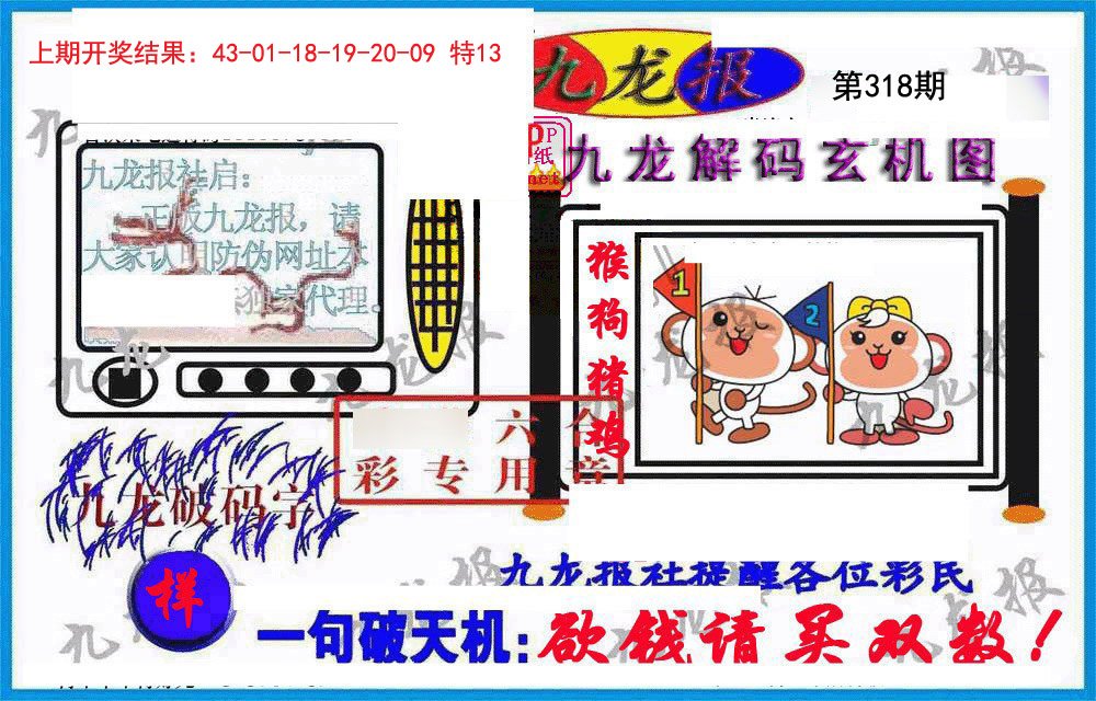 2024318期九龙报(信封)