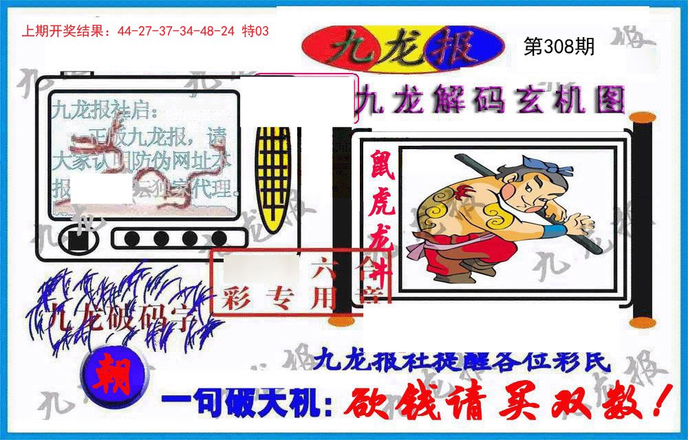 2024308期九龙报(信封)