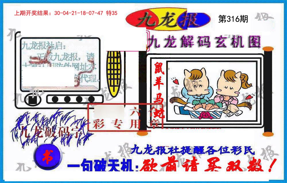 2024316期九龙报(信封)