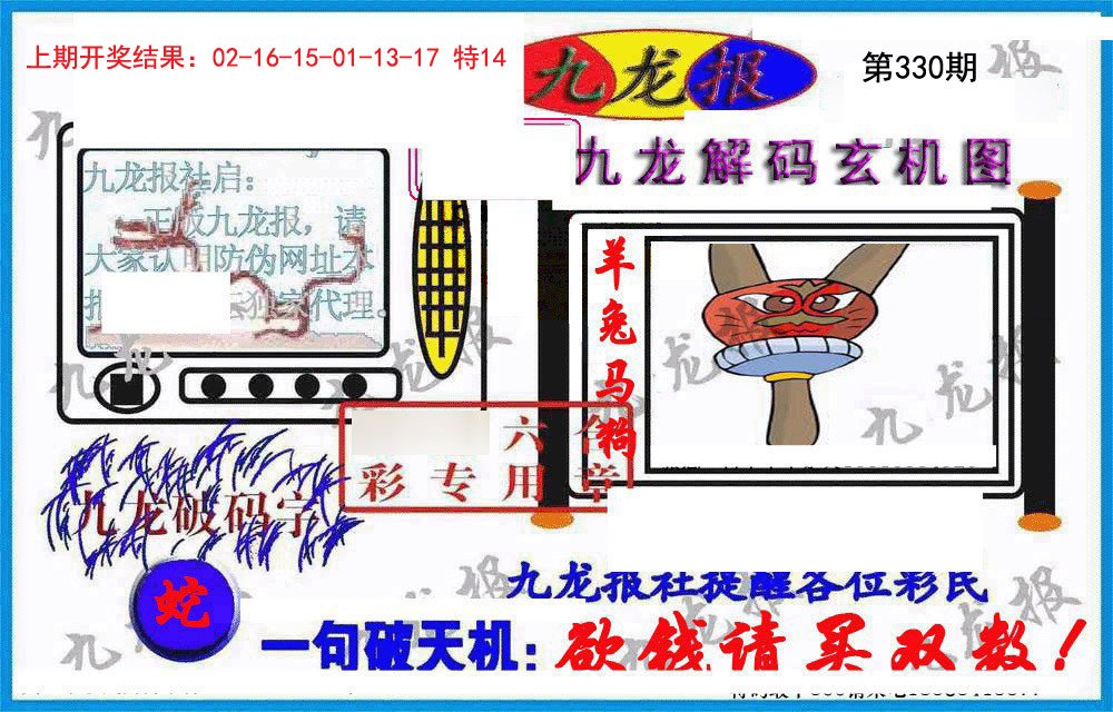 2024330期九龙报(信封)