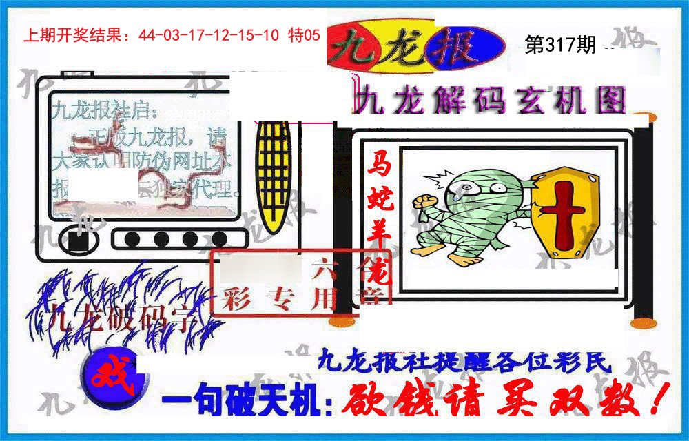 2024317期九龙报(信封)