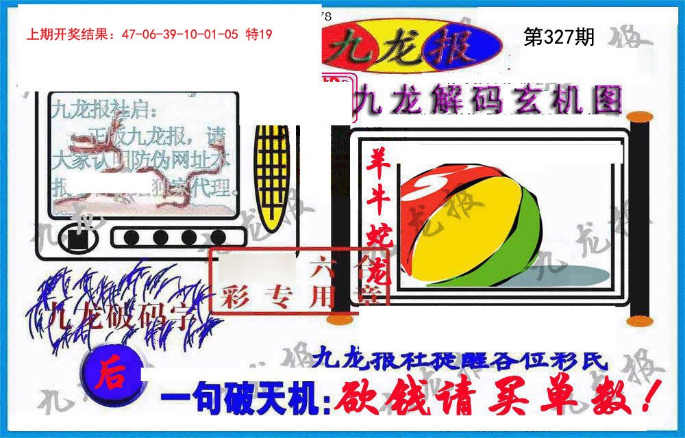 2024327期九龙报(信封)