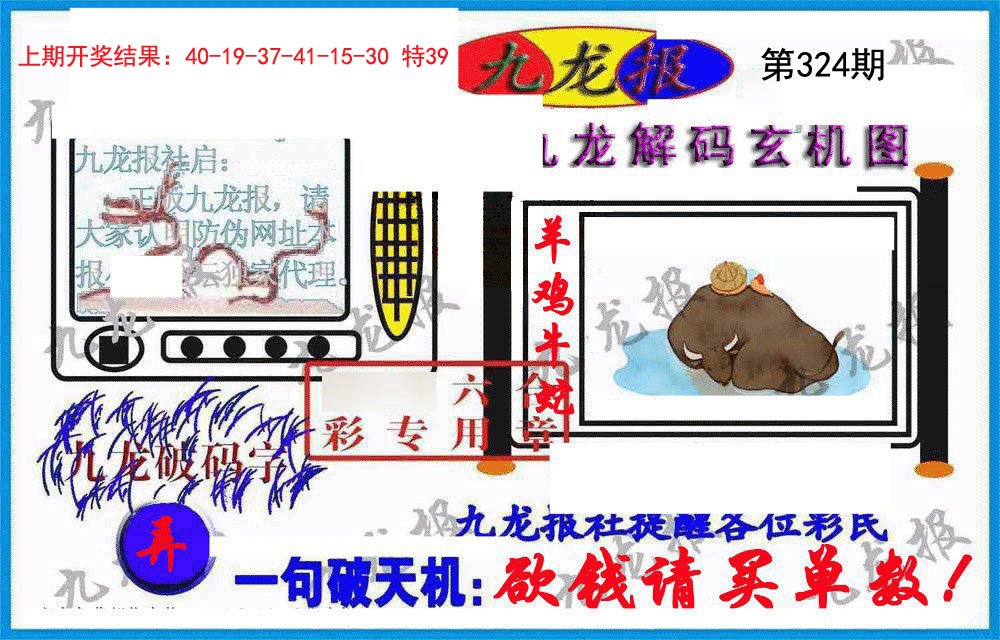 2024324期九龙报(信封)