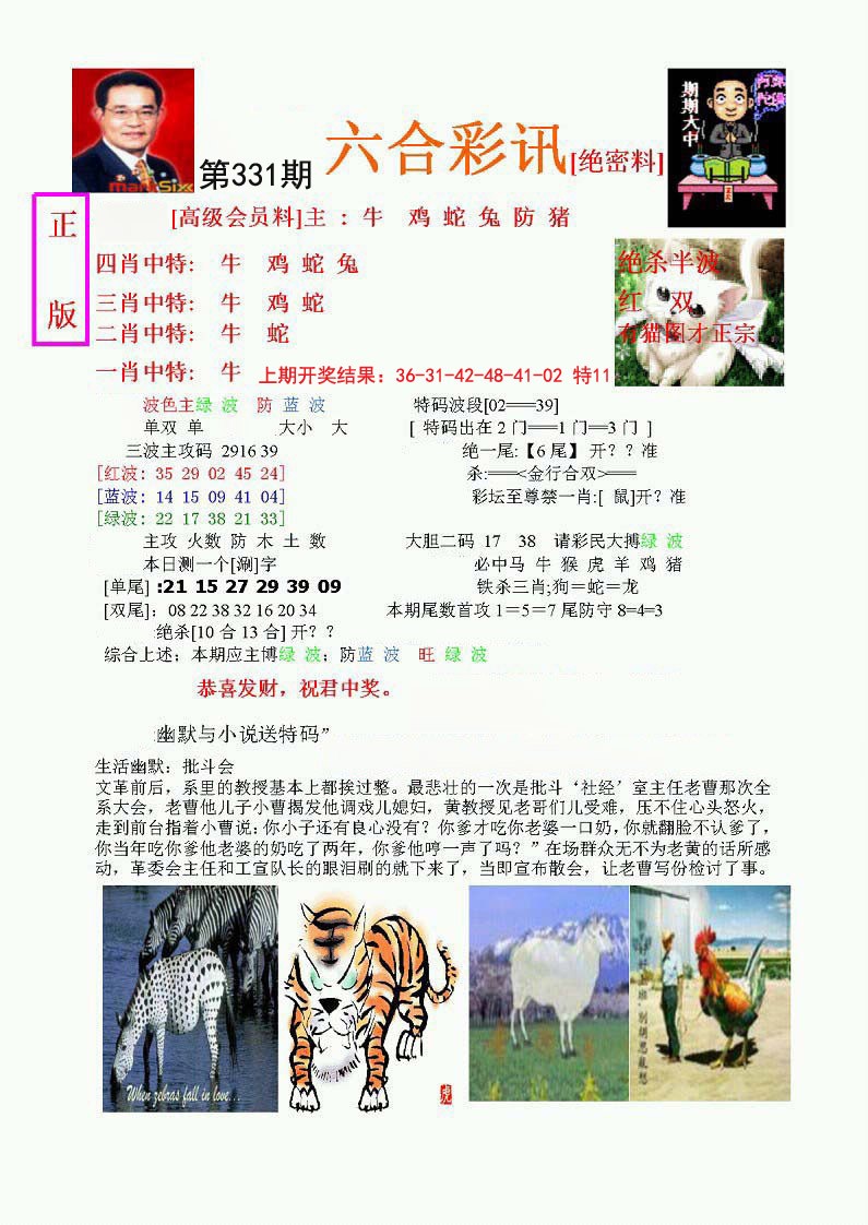 2024331期六合彩讯-1