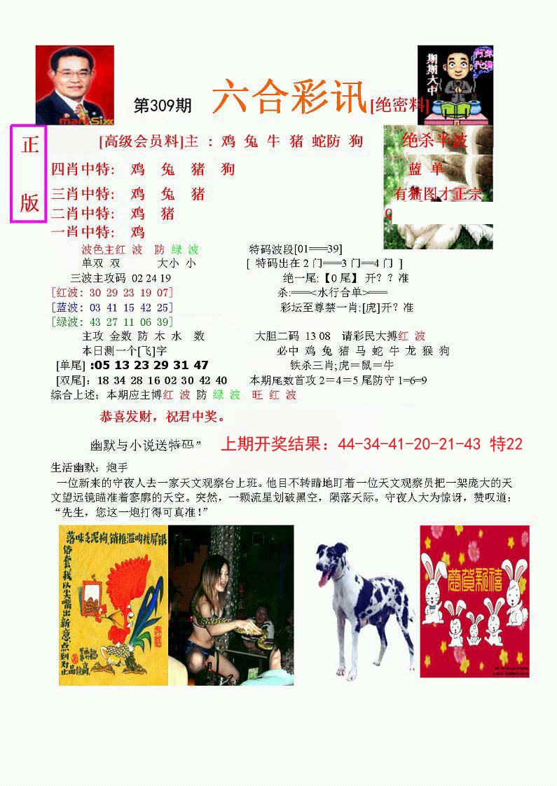 2024309期六合彩讯-1