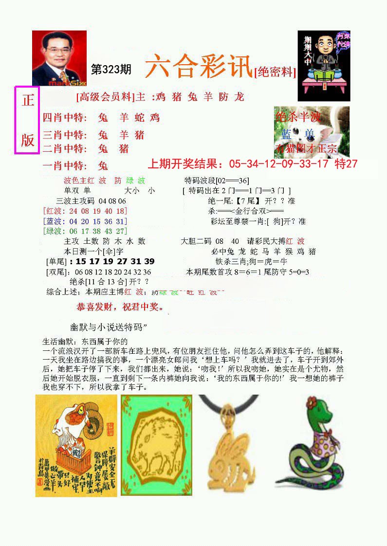 2024323期六合彩讯-1