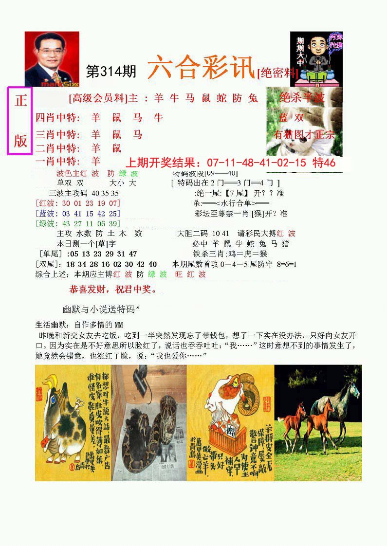 2024314期六合彩讯-1