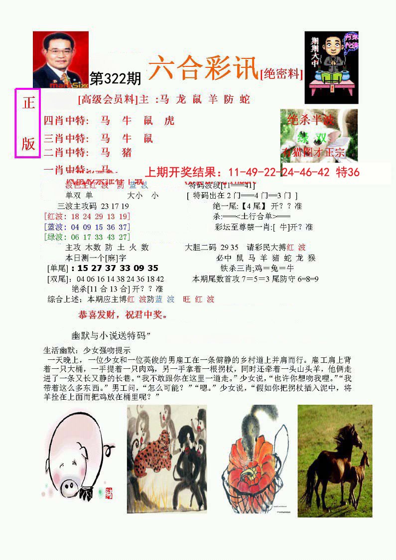 2024322期六合彩讯-1