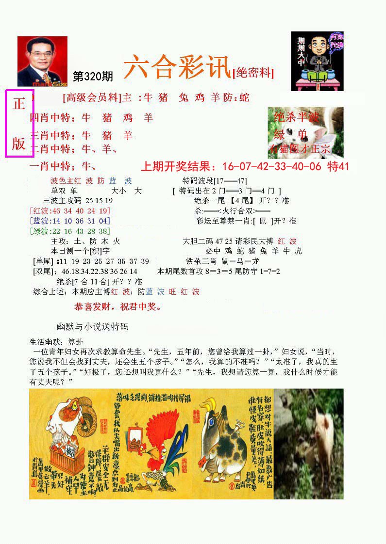 2024320期六合彩讯-1