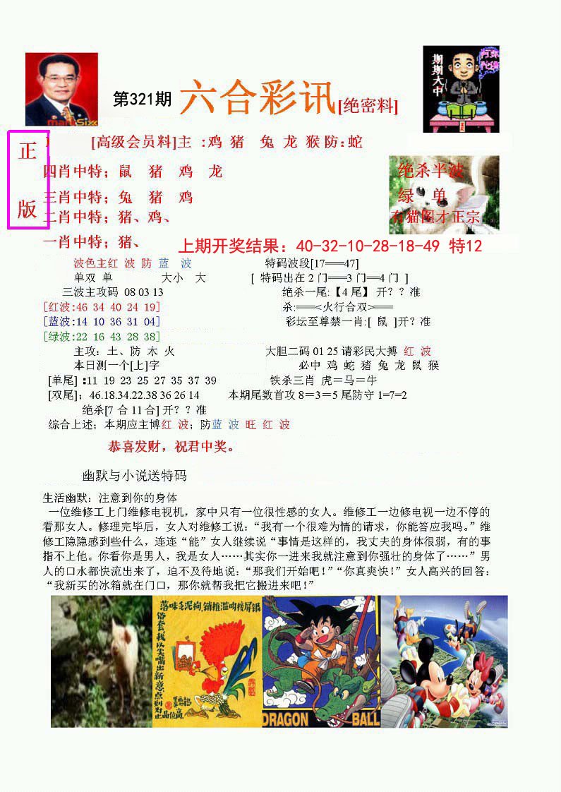 2024321期六合彩讯-1