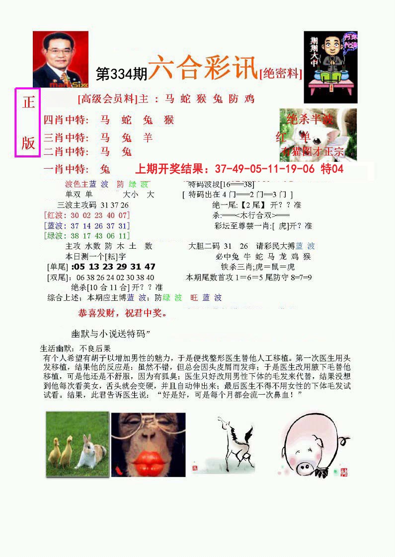 2024334期六合彩讯-1