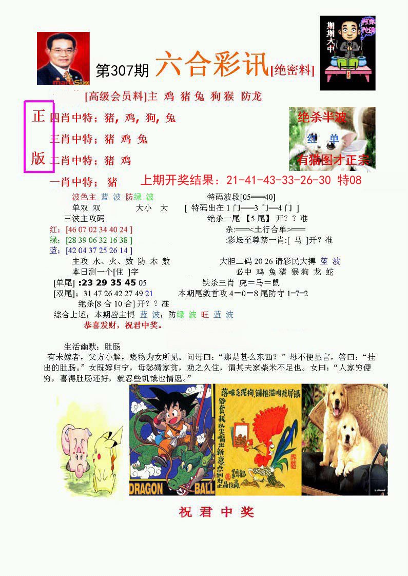2024307期六合彩讯-1