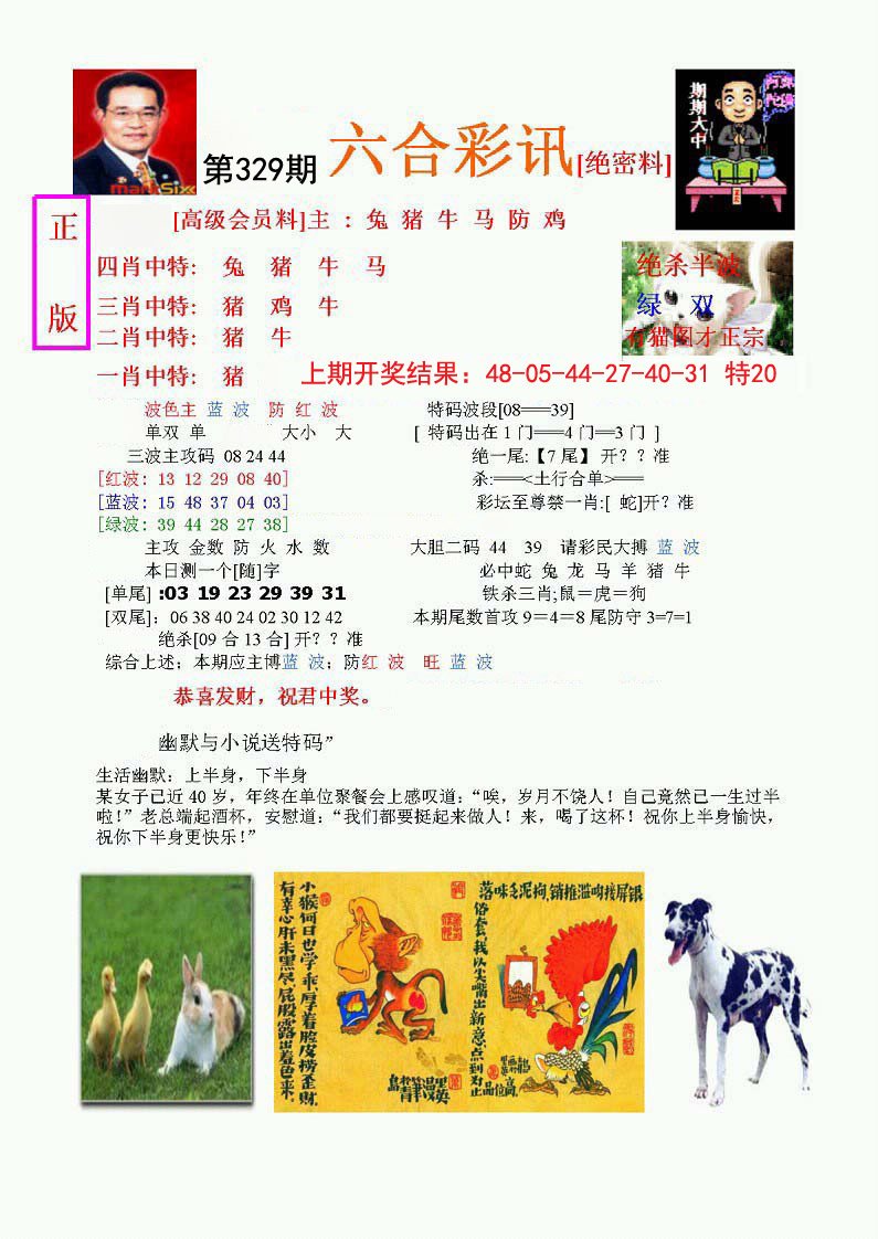 2024329期六合彩讯-1