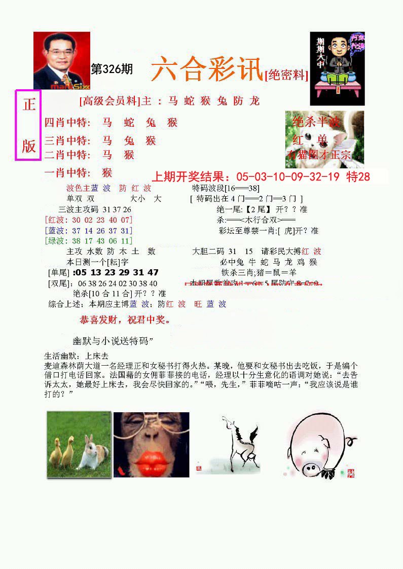2024326期六合彩讯-1