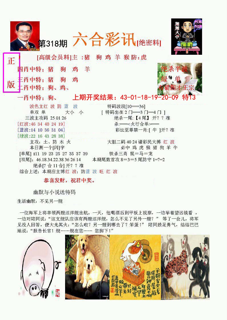 2024318期六合彩讯-1