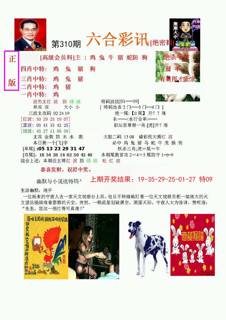 2024310期六合彩讯-1