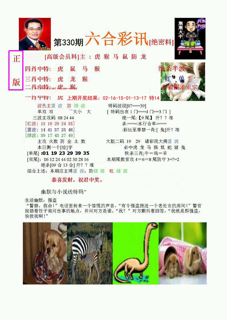 2024330期六合彩讯-1