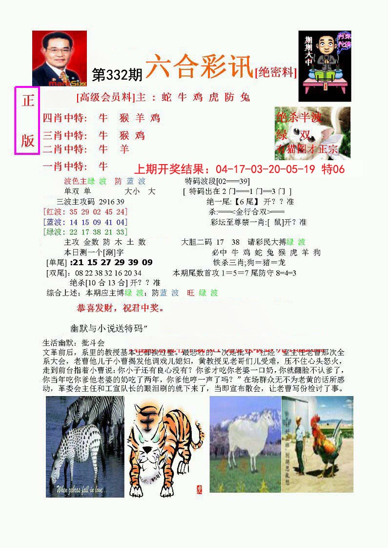 2024332期六合彩讯-1