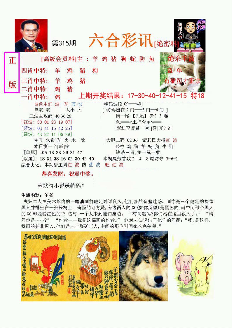 2024315期六合彩讯-1