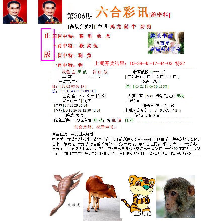 2024306期六合彩讯-1