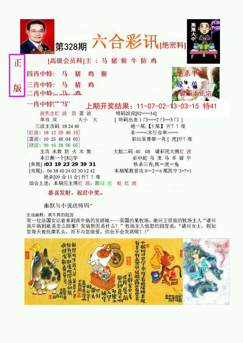 2024328期六合彩讯-1