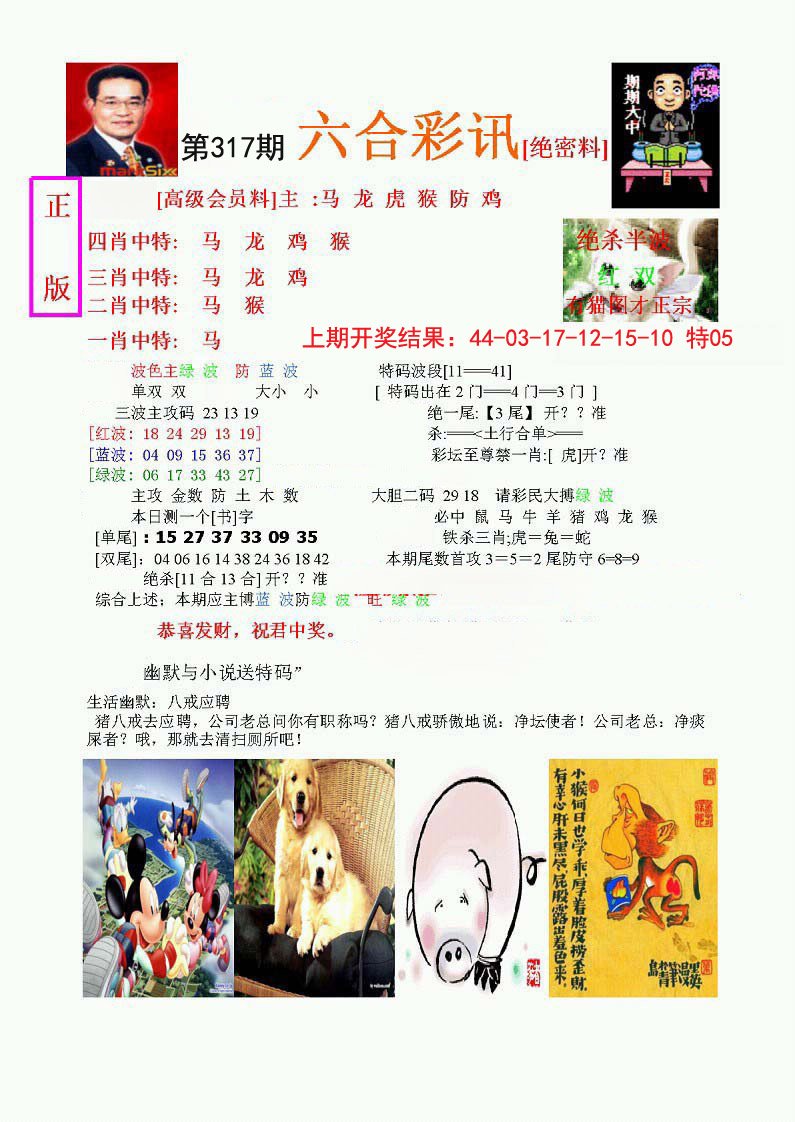 2024317期六合彩讯-1