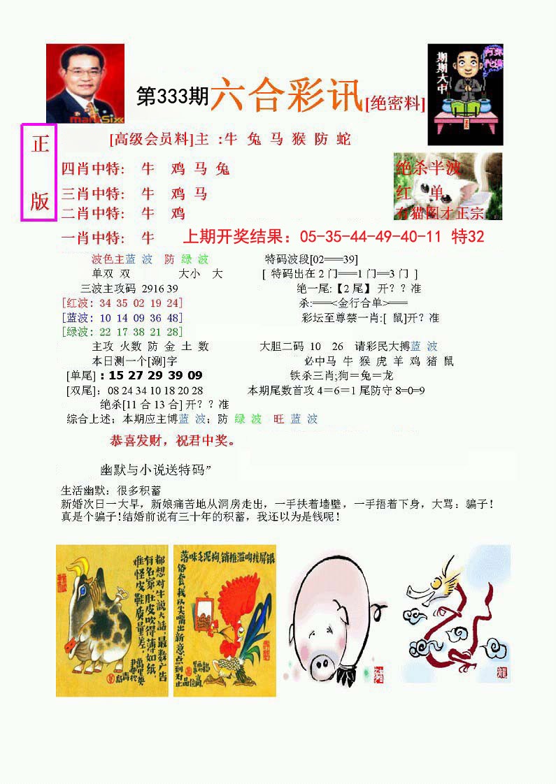 2024333期六合彩讯-1