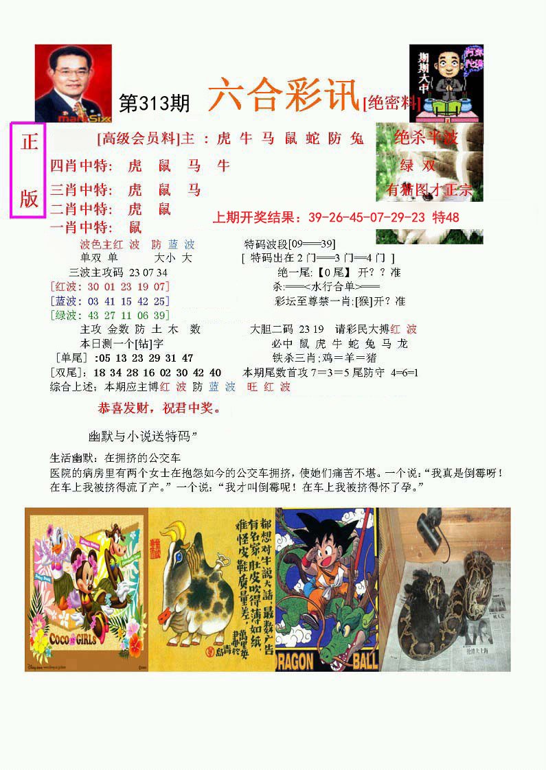 2024313期六合彩讯-1
