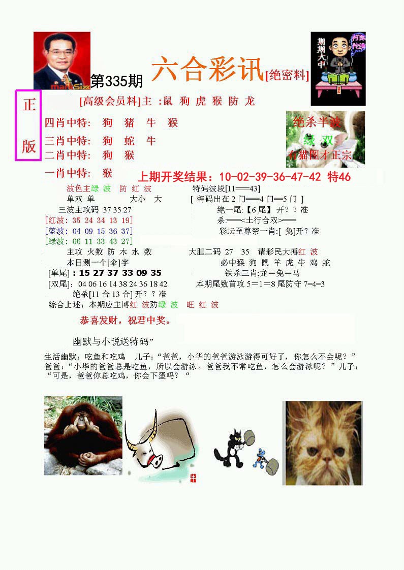 2024335期六合彩讯-1