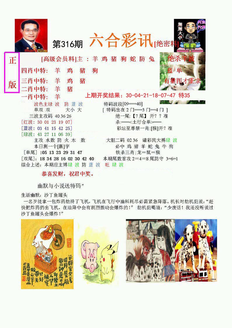 2024316期六合彩讯-1