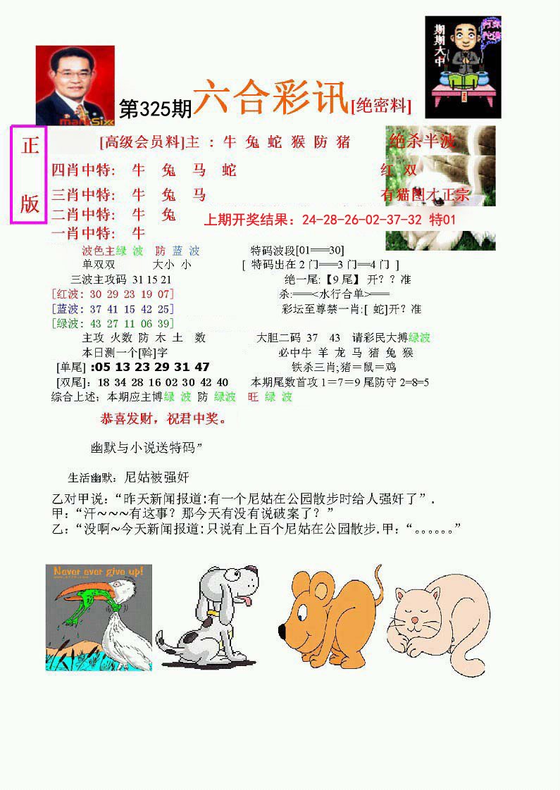 2024325期六合彩讯-1