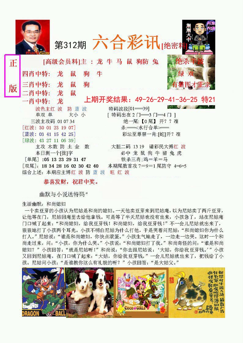 2024312期六合彩讯-1
