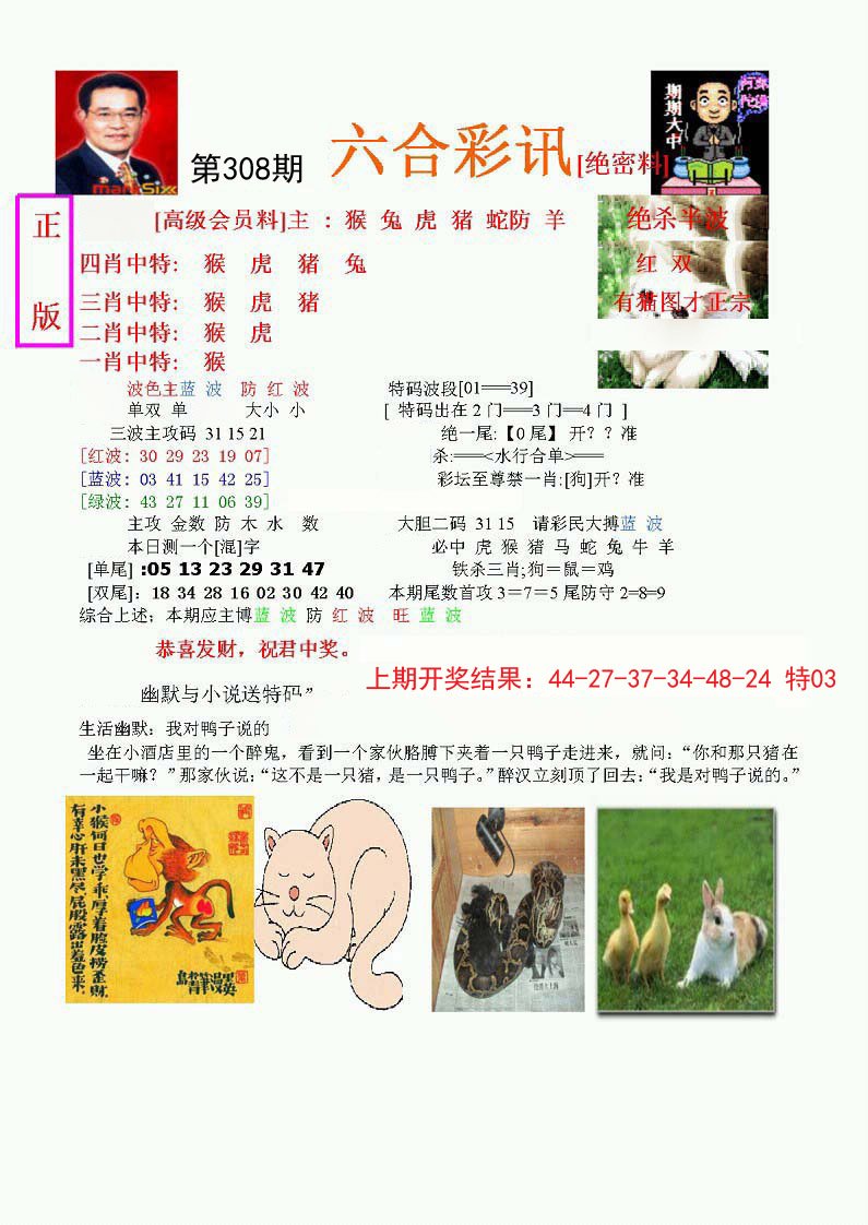 2024308期六合彩讯-1