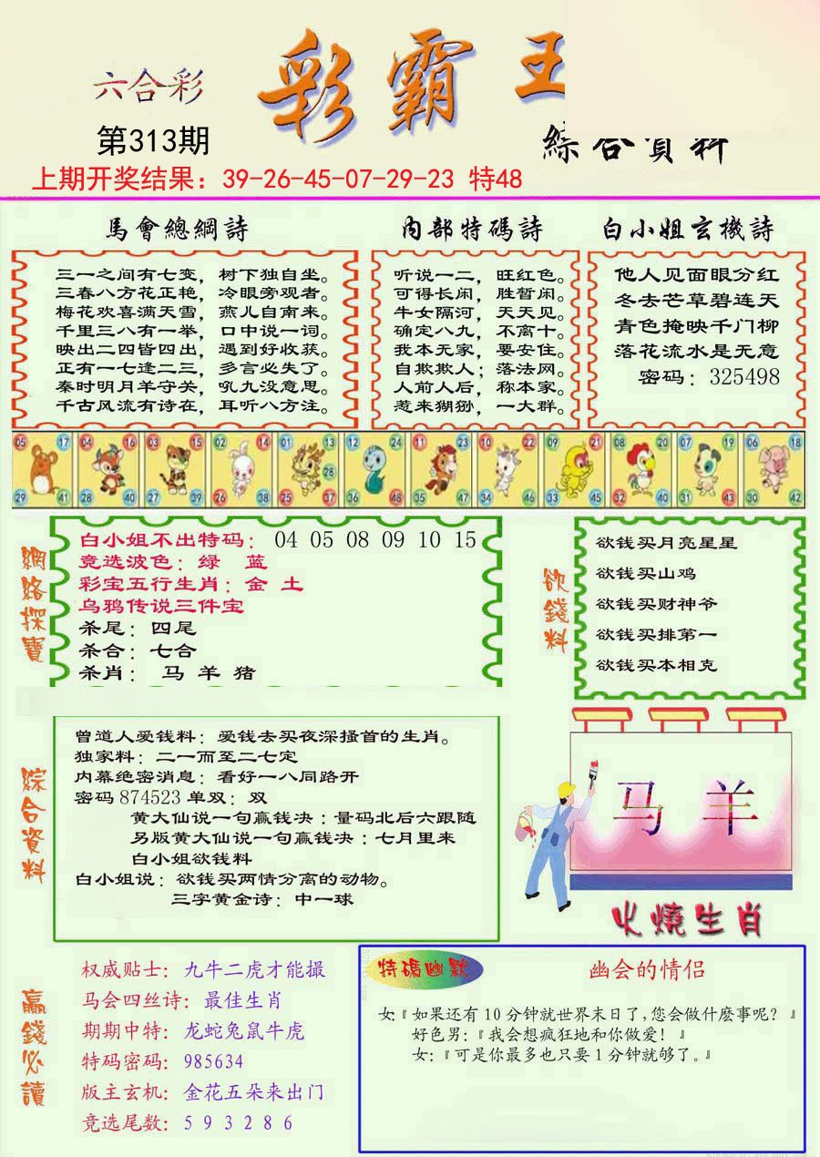 2024313期精装彩霸王彩