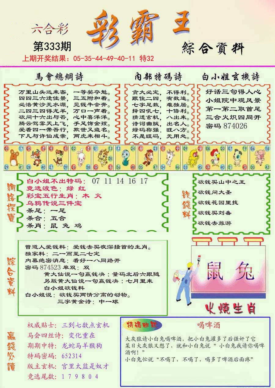 2024333期精装彩霸王彩