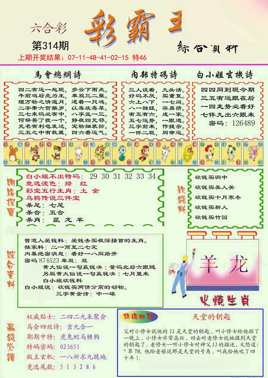 2024314期精装彩霸王彩