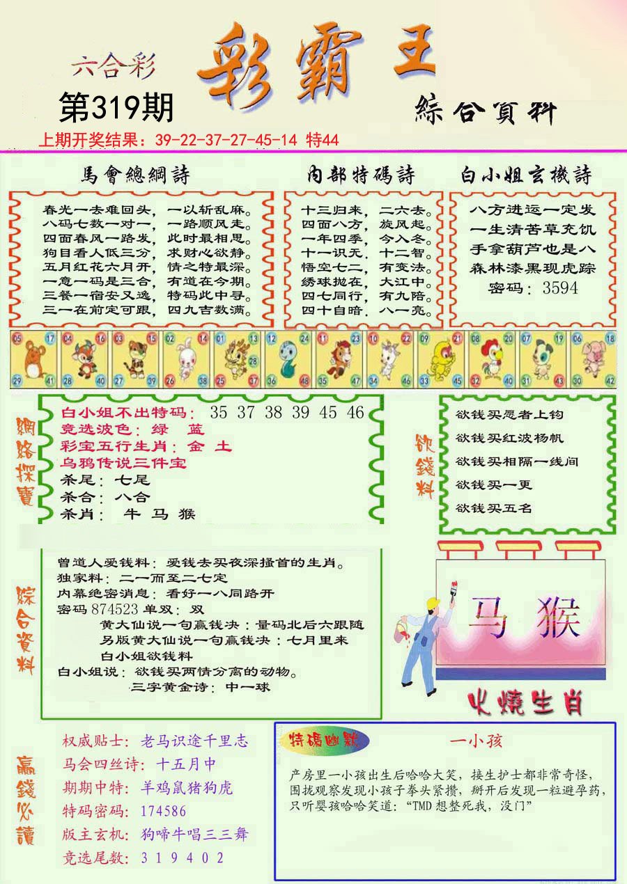 2024319期精装彩霸王彩