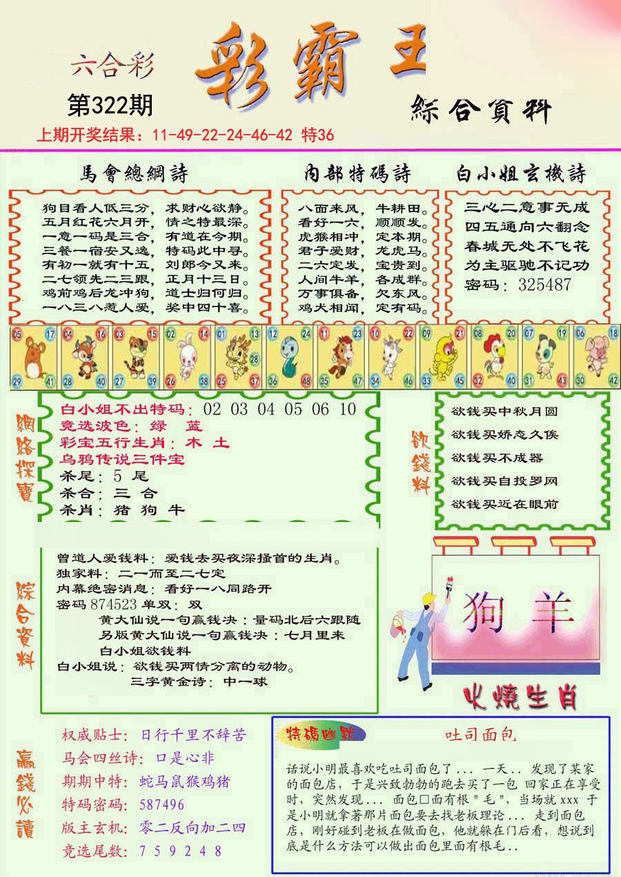2024322期精装彩霸王彩