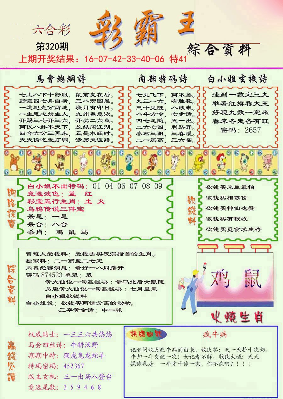 2024320期精装彩霸王彩