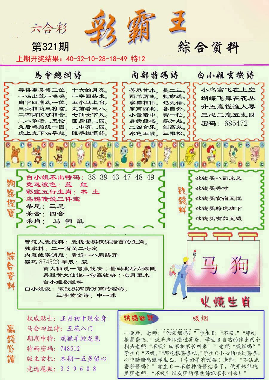 2024321期精装彩霸王彩