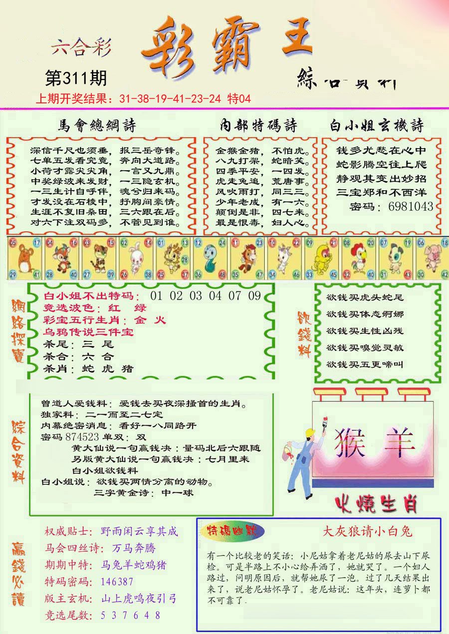 2024311期精装彩霸王彩